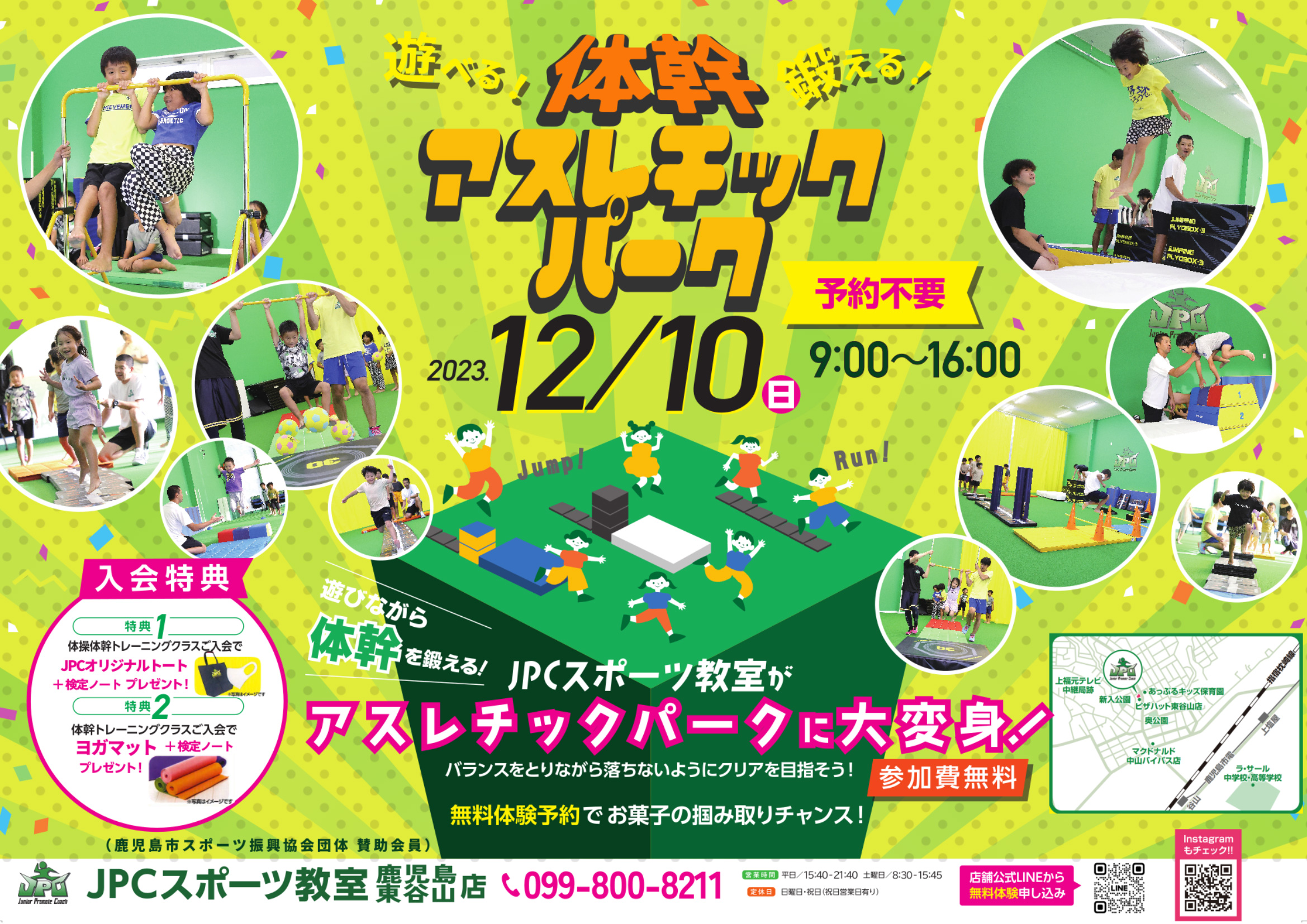 【鹿児島市】体幹アスレチックパーク