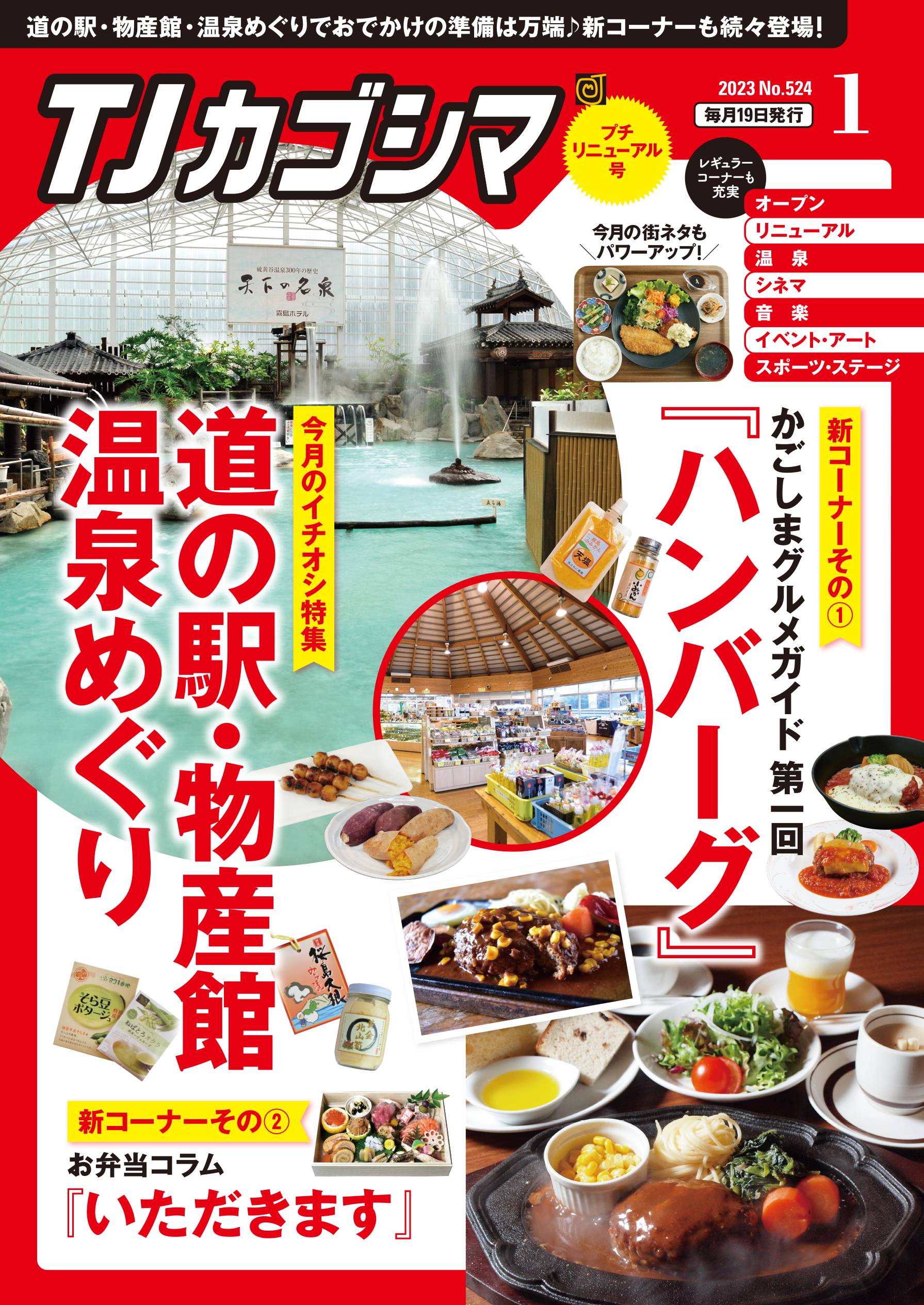 TJカゴシマ|2024年1月号