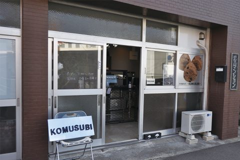 街ネタ＋｜グルメ｜KOMUSUBI／外観