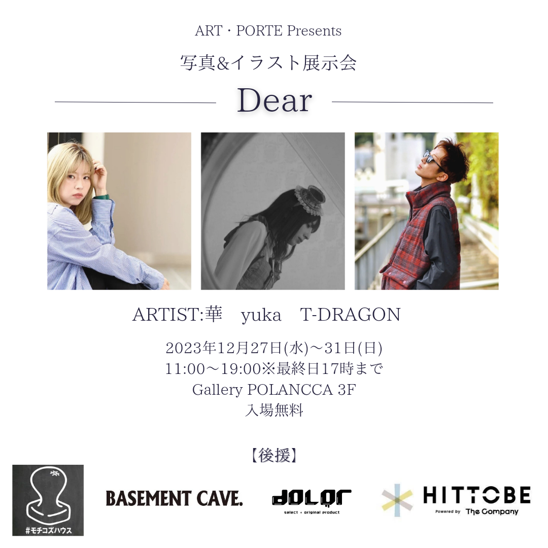 【鹿児島市】ART・PORTE Presents 写真＆イラスト展示会「Dear」