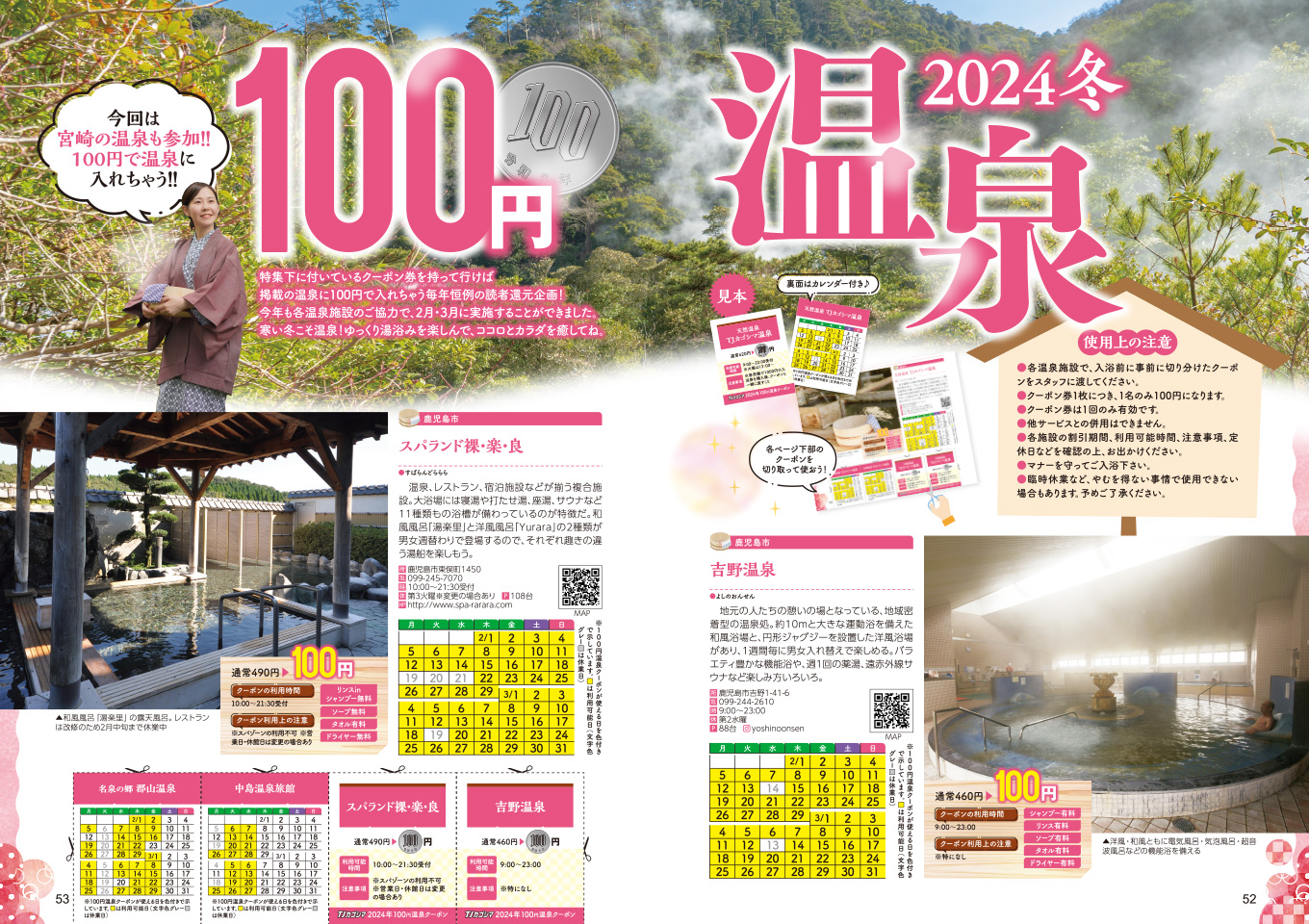 TJカゴシマ｜2024年2月号【冬特別号】