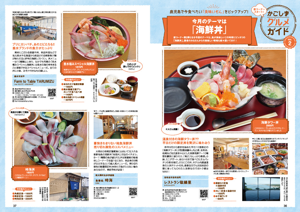 TJカゴシマ｜2024年2月号【冬特別号】
