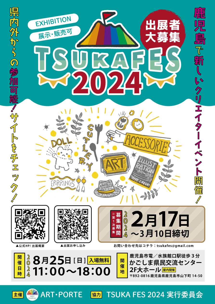 【鹿児島市】Art Exhibition「TSUKA FES 2024」＜出展者募集中＞