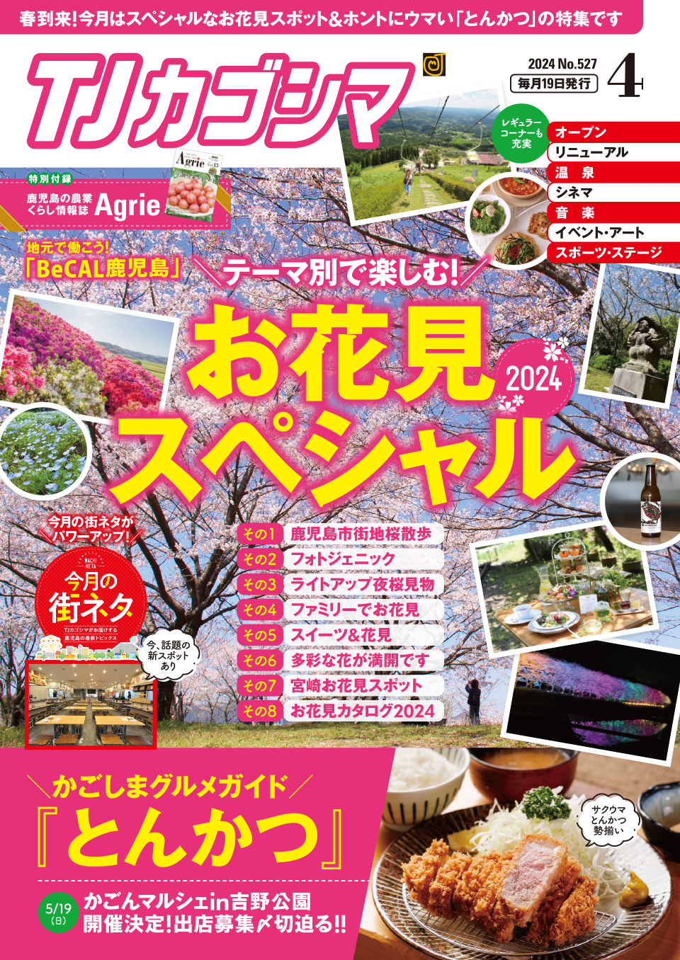 TJカゴシマ｜ 2024年4月号