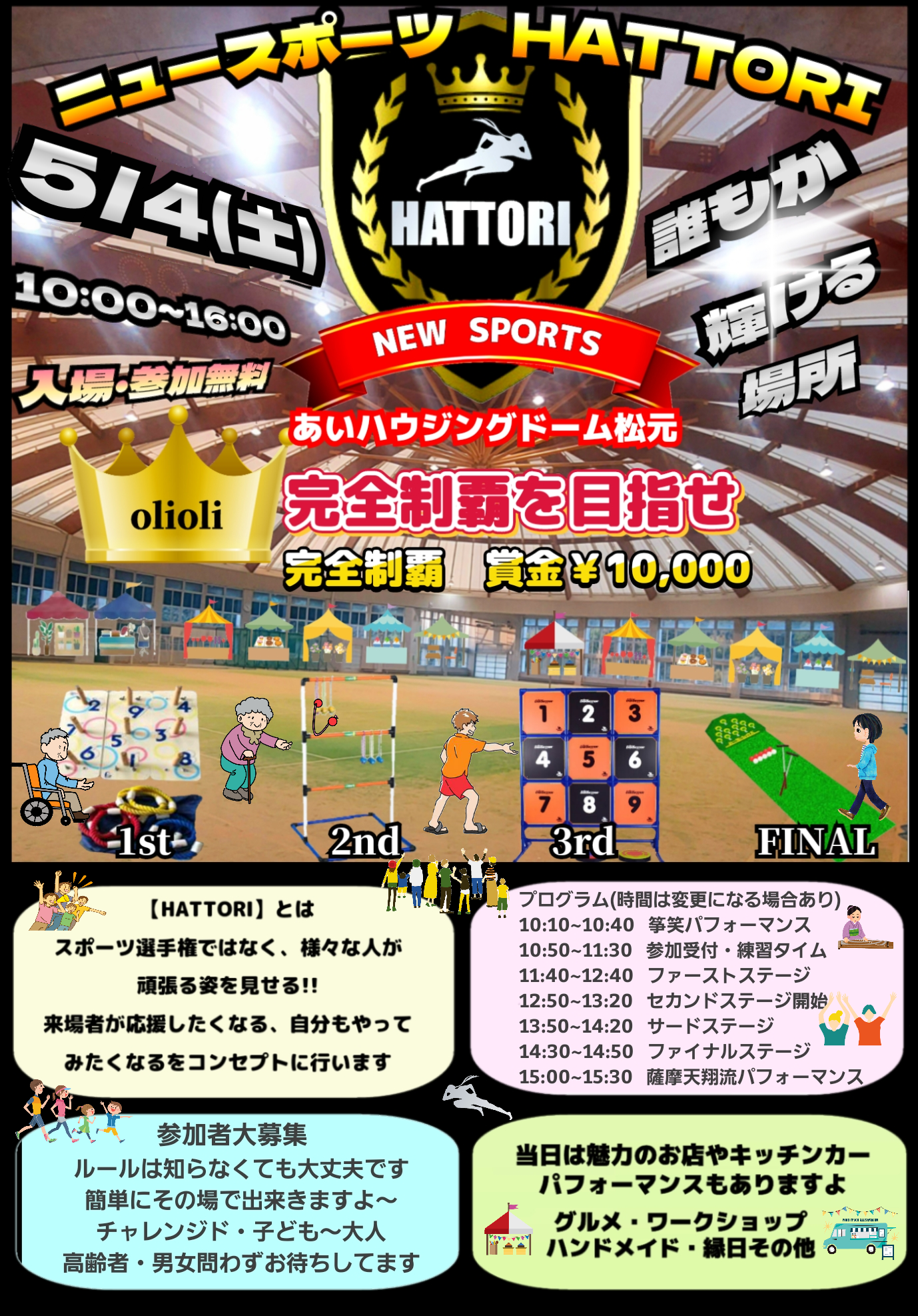 【鹿児島市】ニュースポーツ HATTORI