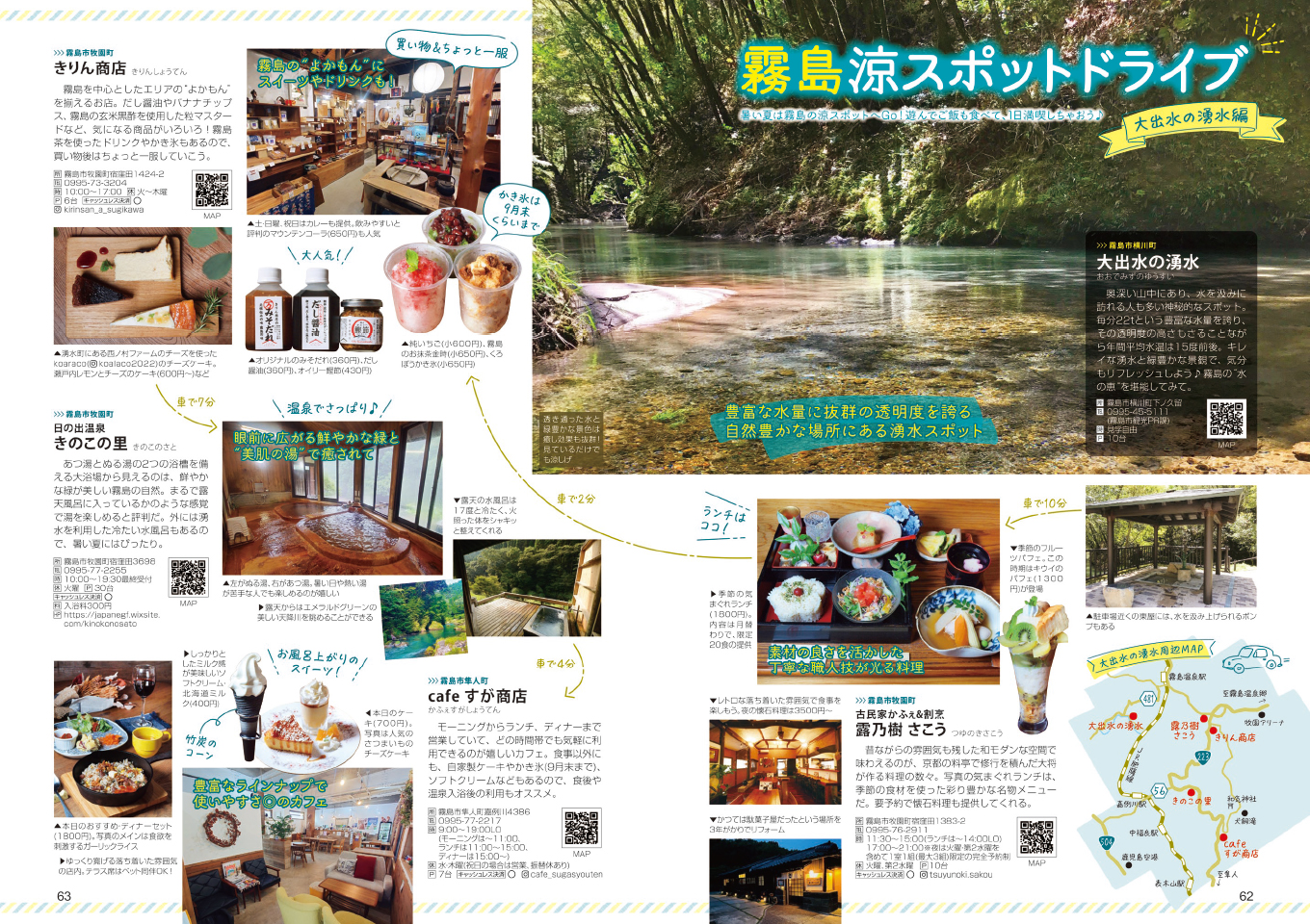 TJカゴシマ｜2024年８月号