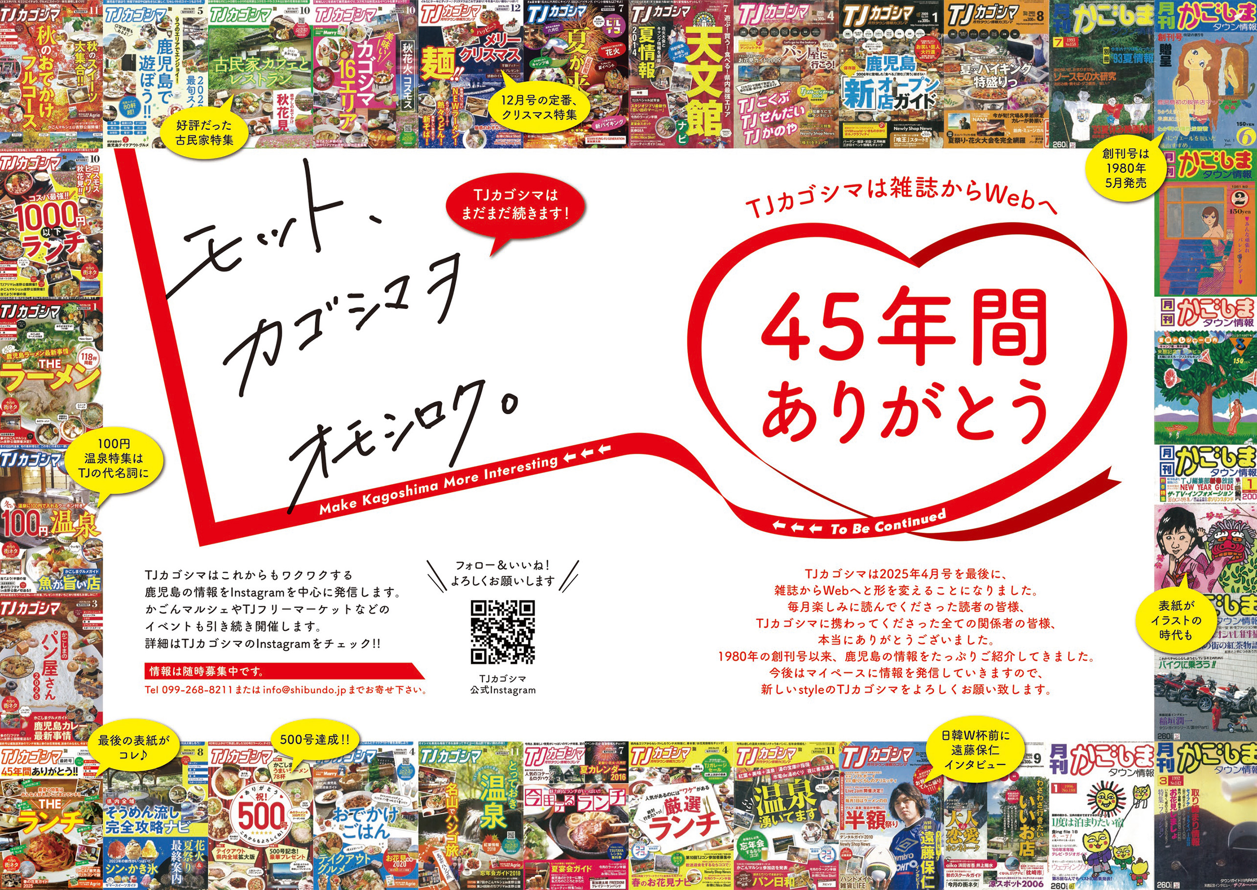 TJカゴシマ｜2025年4月号
