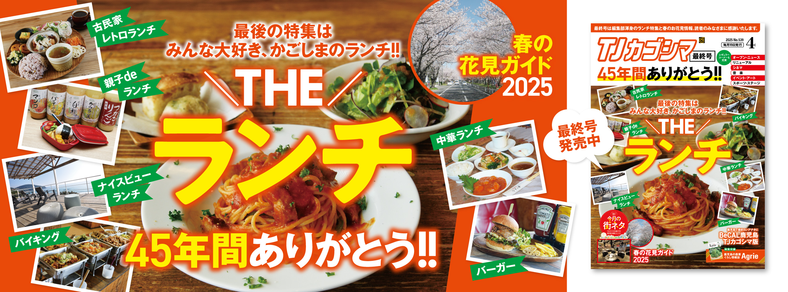 TJカゴシマ｜2025年4月号