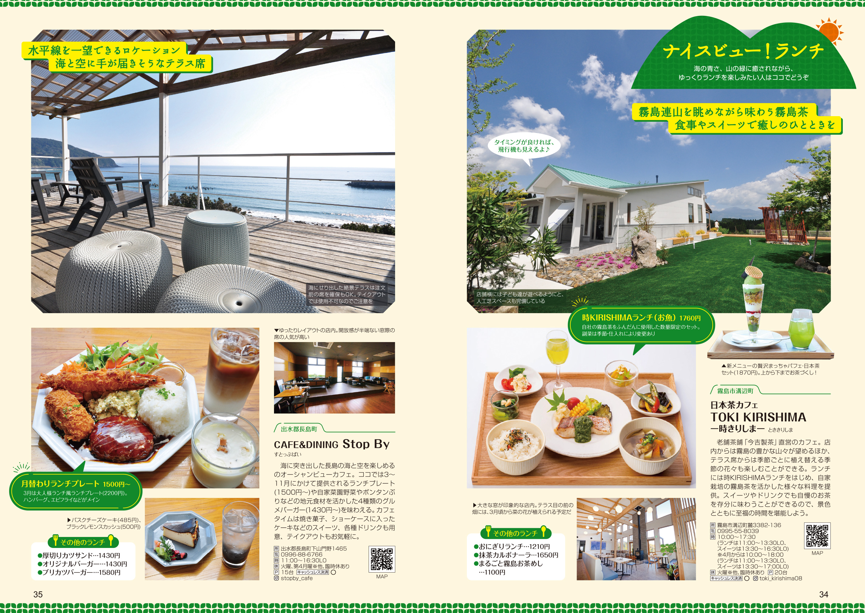 TJカゴシマ｜2025年4月号